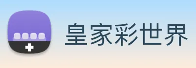 皇家彩世界 Logo